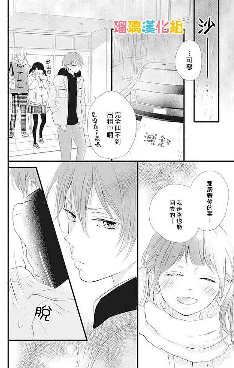 理想男友 - 15話 - 2