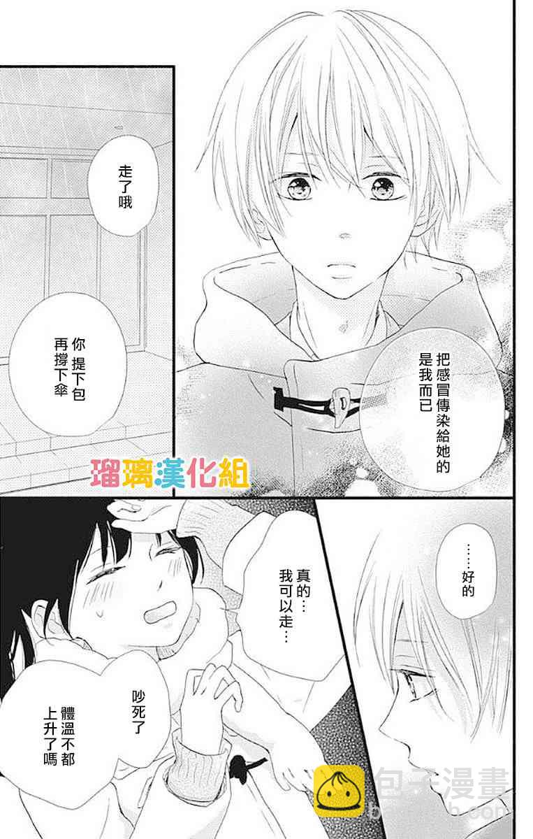 理想男友 - 15話 - 7