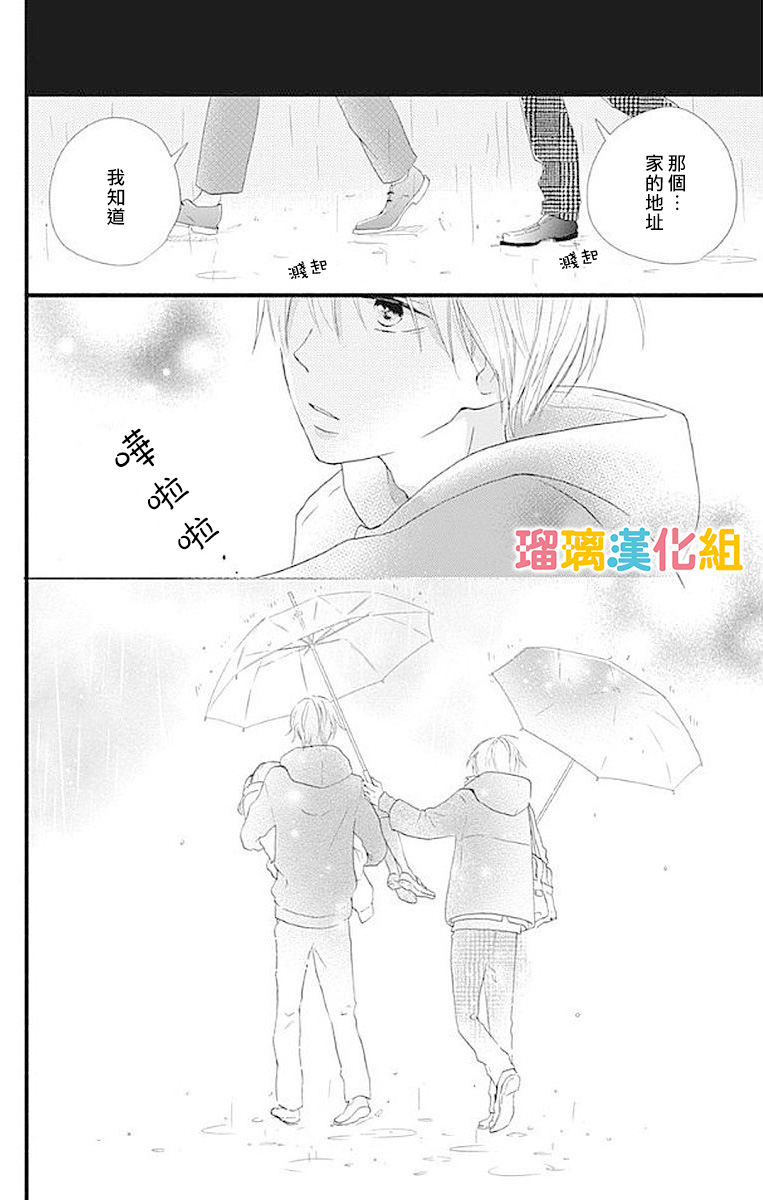 理想男友 - 15話 - 1