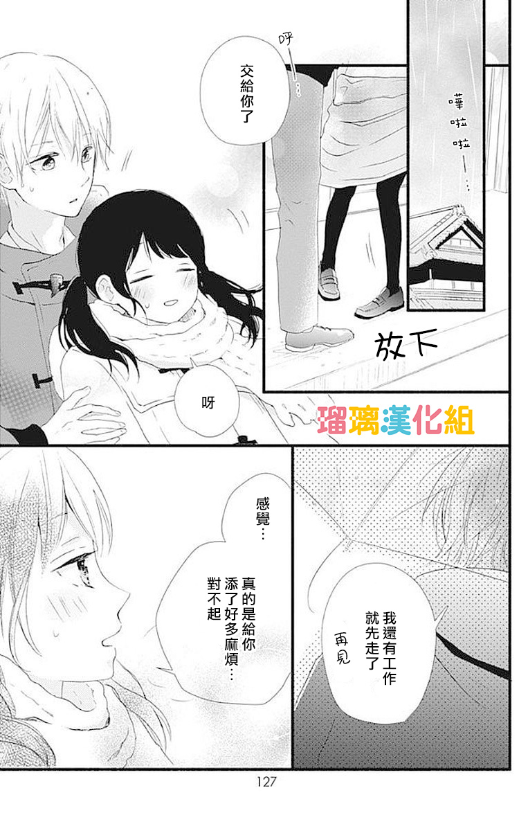 理想男友 - 15話 - 2