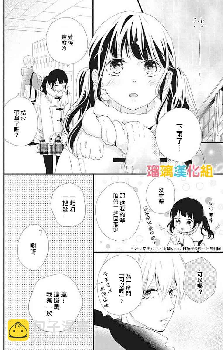 理想男友 - 15話 - 4