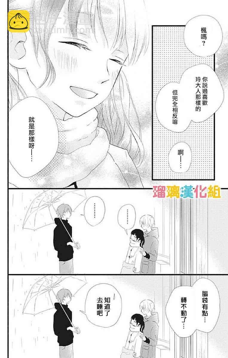 理想男友 - 15話 - 5