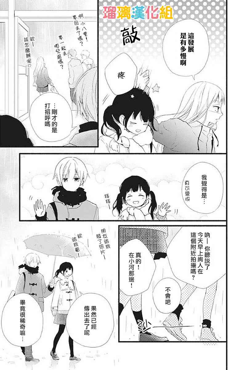 理想男友 - 15話 - 5