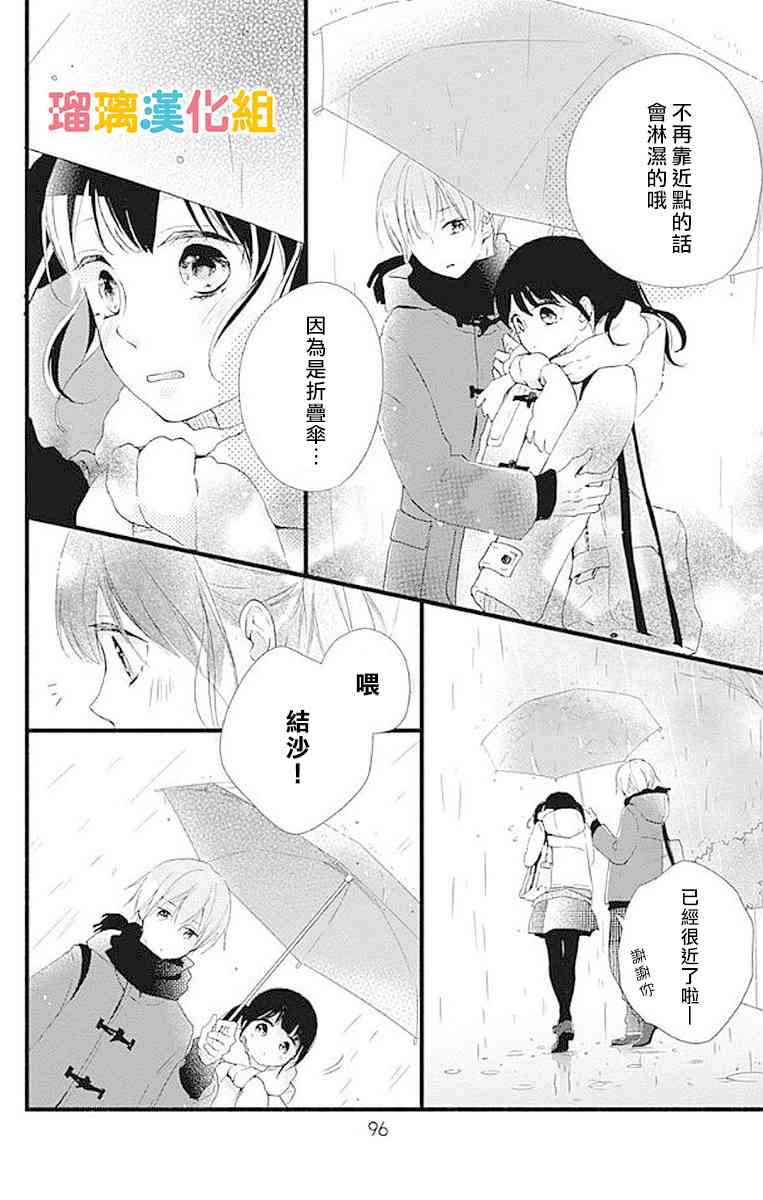 理想男友 - 15話 - 6