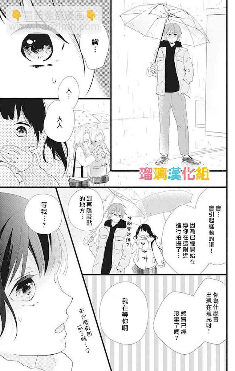 理想男友 - 15話 - 7