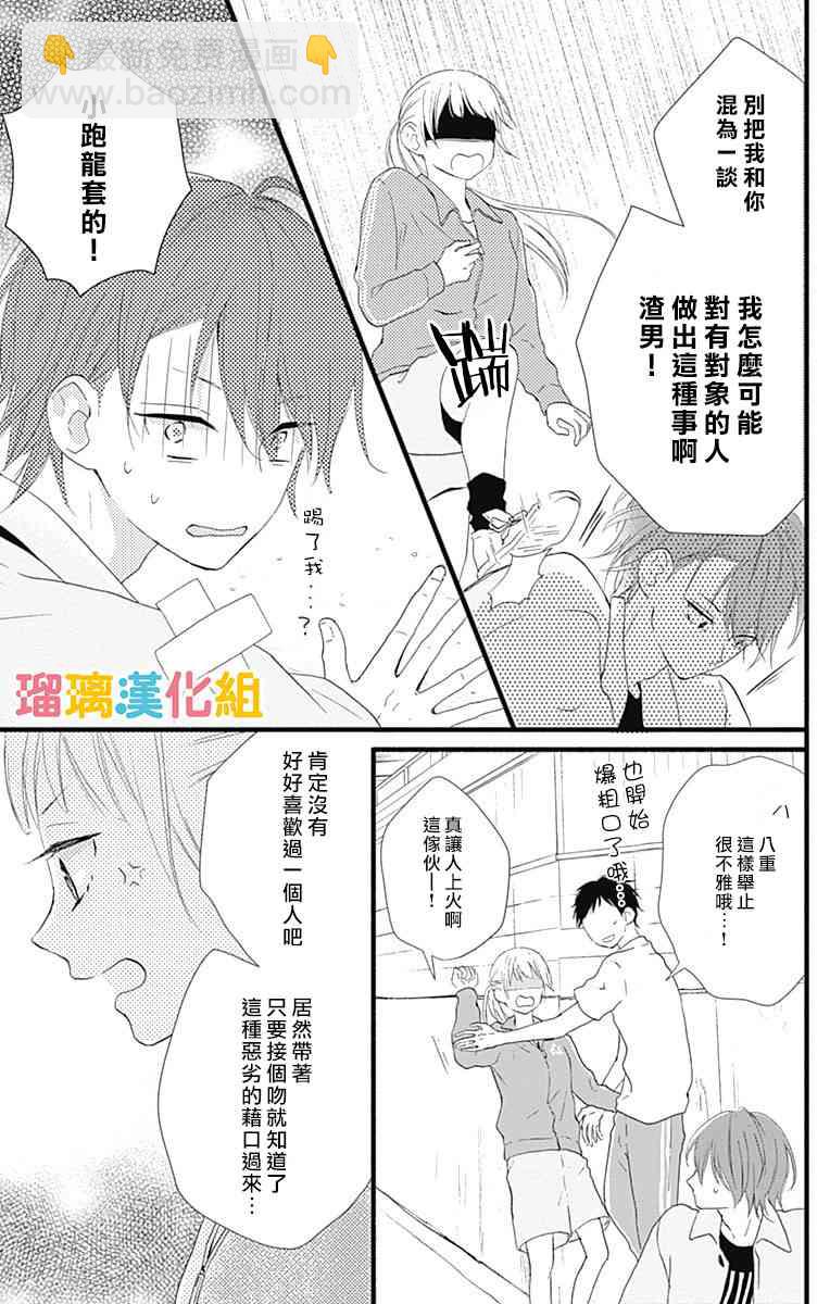 理想男友 - 17話 - 3