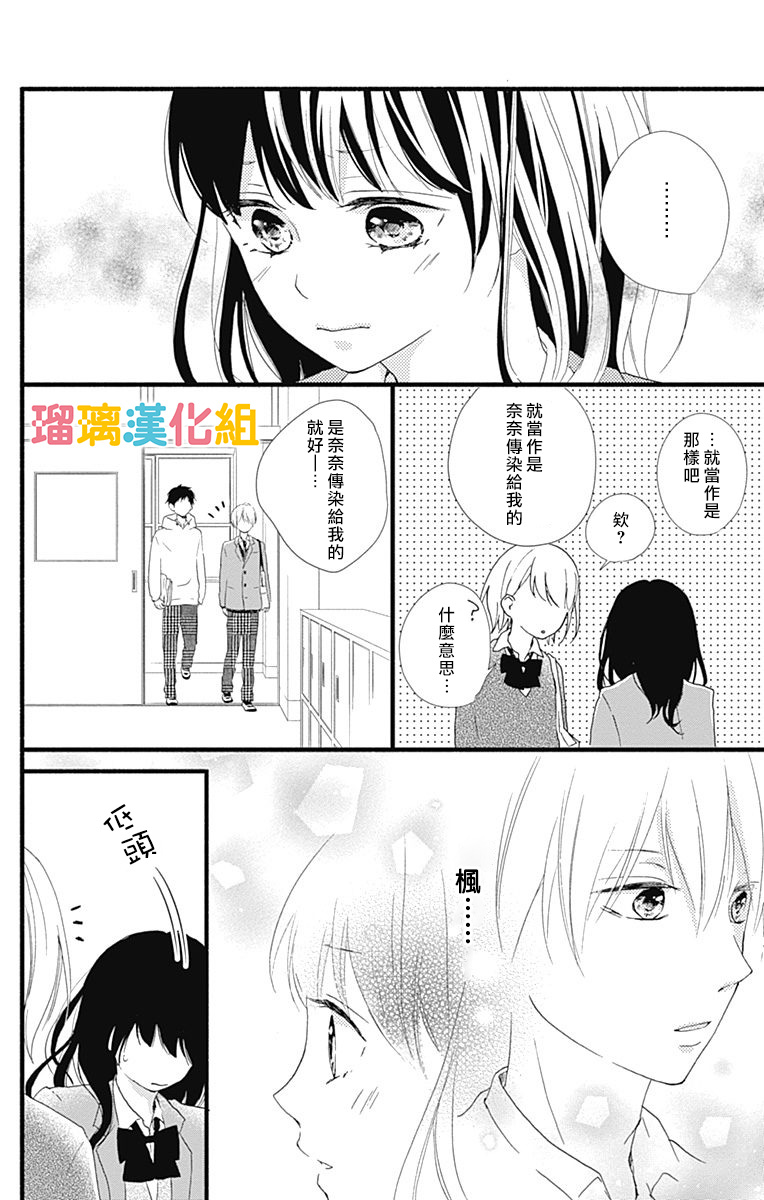 理想男友 - 17話 - 6