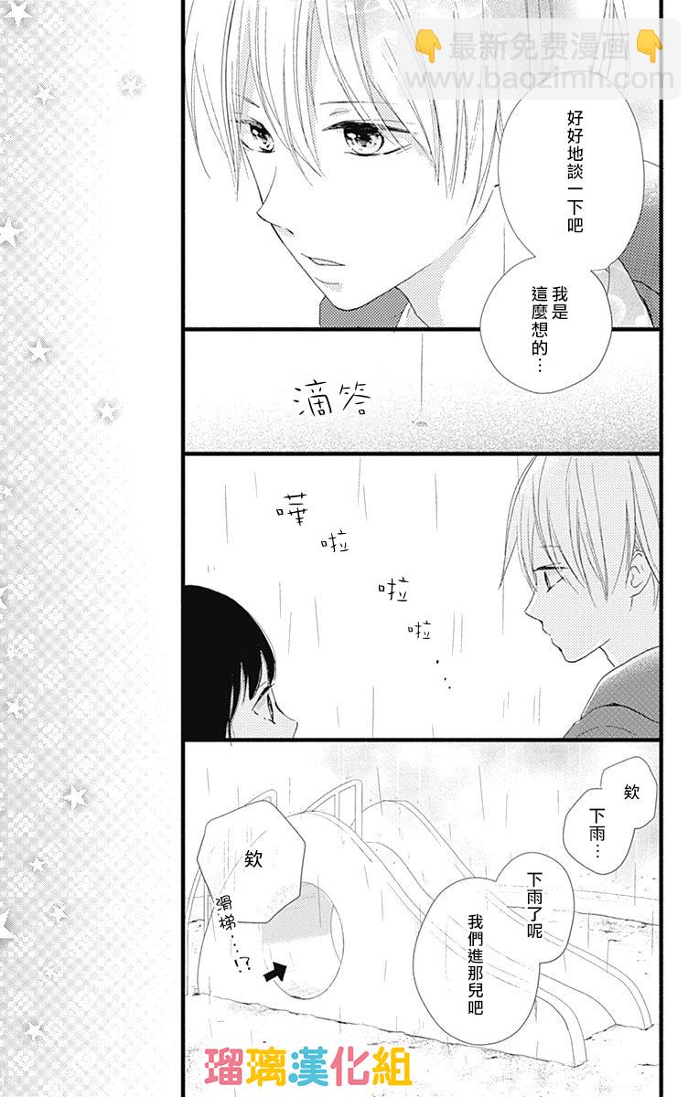 理想男友 - 17話 - 6