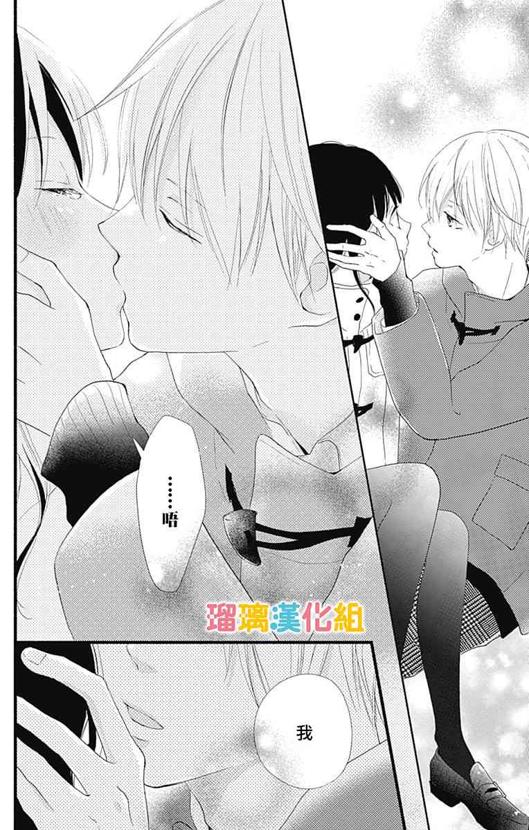 理想男友 - 17話 - 1