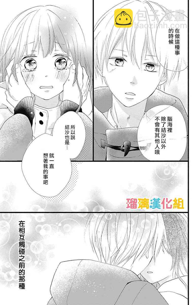 理想男友 - 17話 - 2