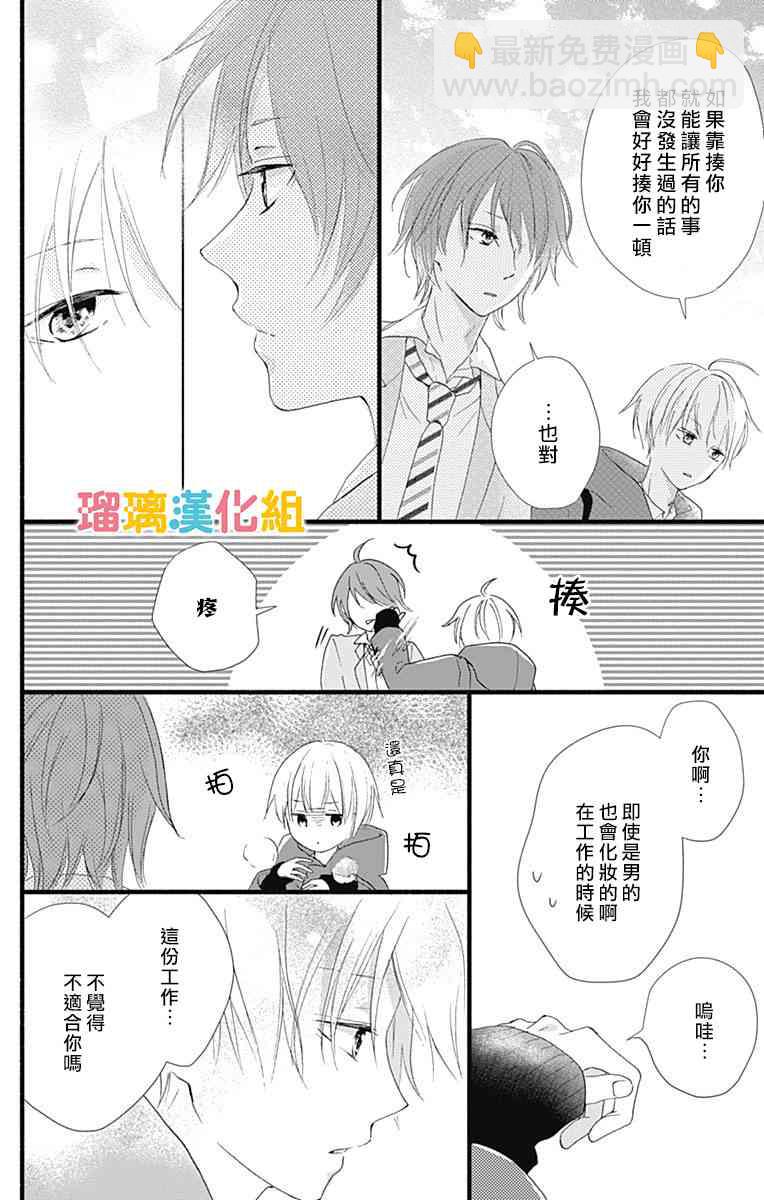 理想男友 - 17話 - 2