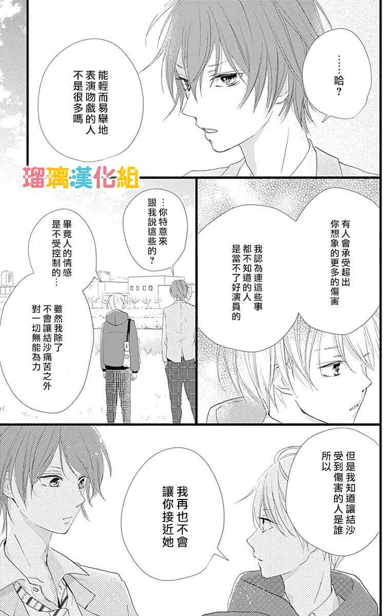 理想男友 - 17話 - 3