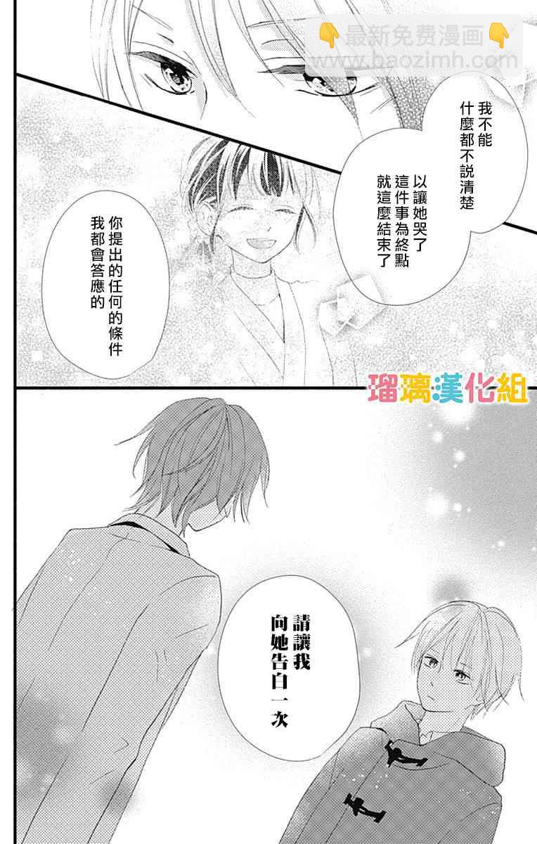 理想男友 - 17話 - 3