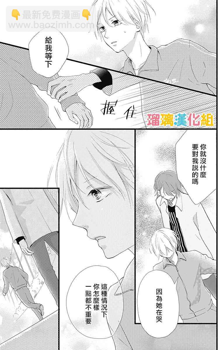 理想男友 - 17話 - 6