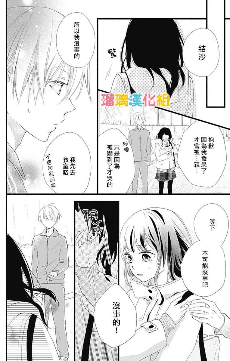 理想男友 - 17話 - 7