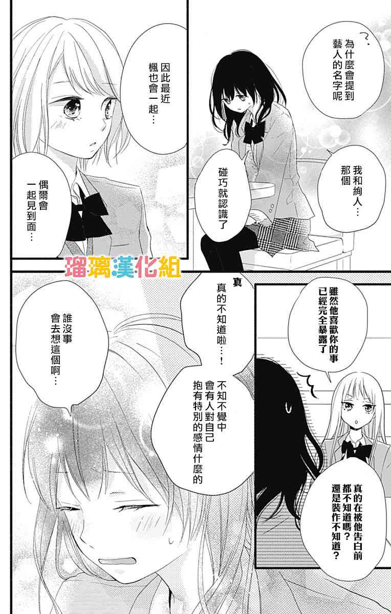 理想男友 - 19話 - 5