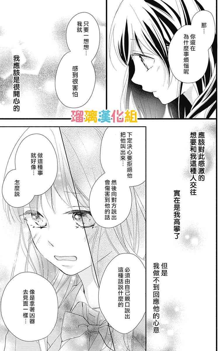 理想男友 - 19話 - 1