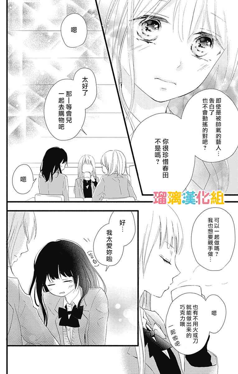 理想男友 - 19話 - 6