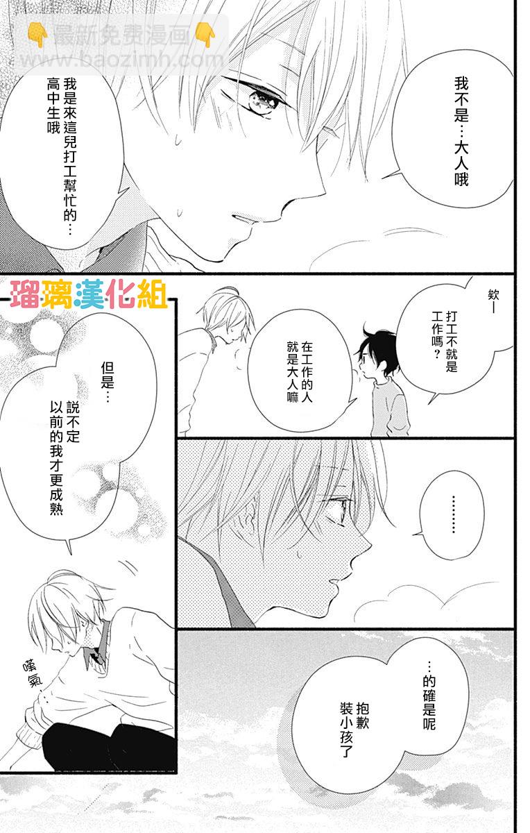 理想男友 - 19話 - 2