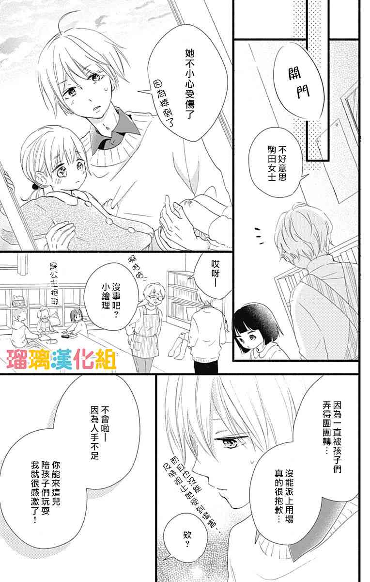 理想男友 - 19話 - 4