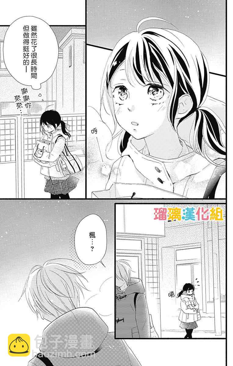 理想男友 - 19話 - 1