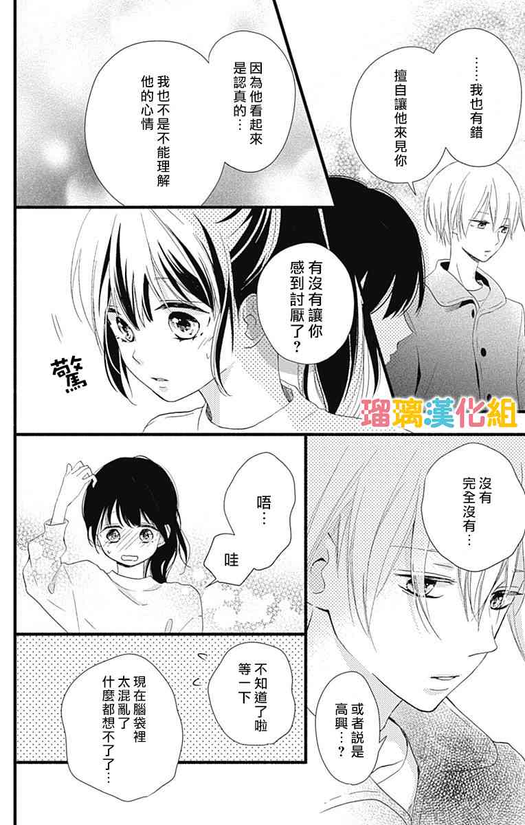 理想男友 - 19話 - 4