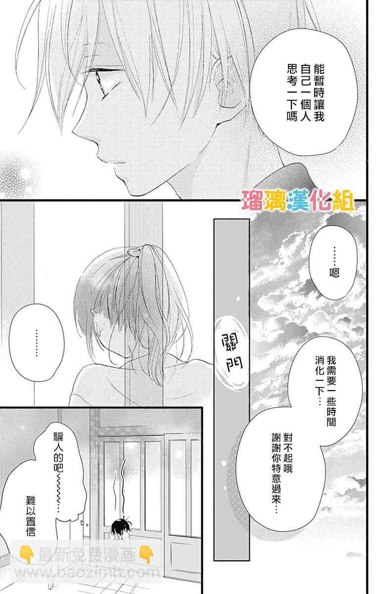 理想男友 - 19話 - 5