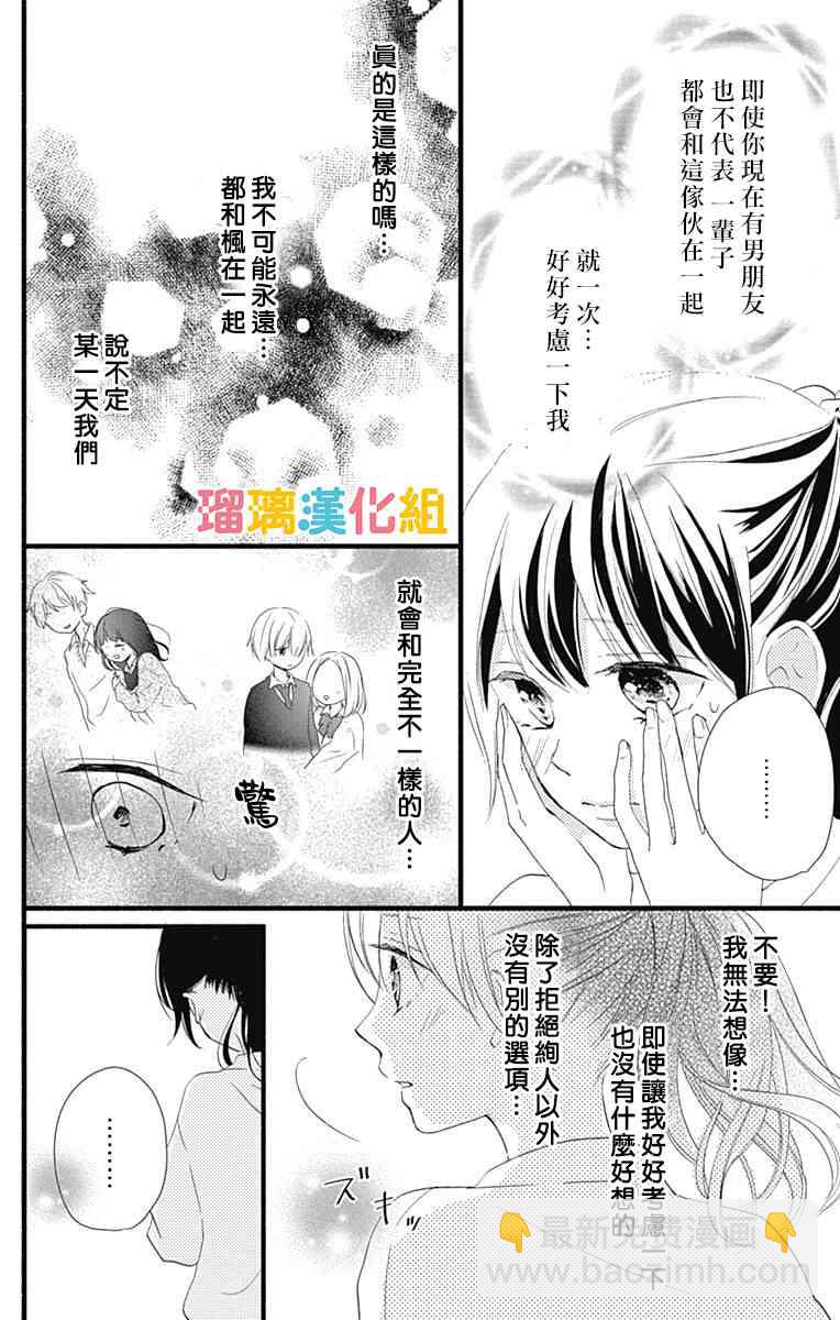 理想男友 - 19話 - 6