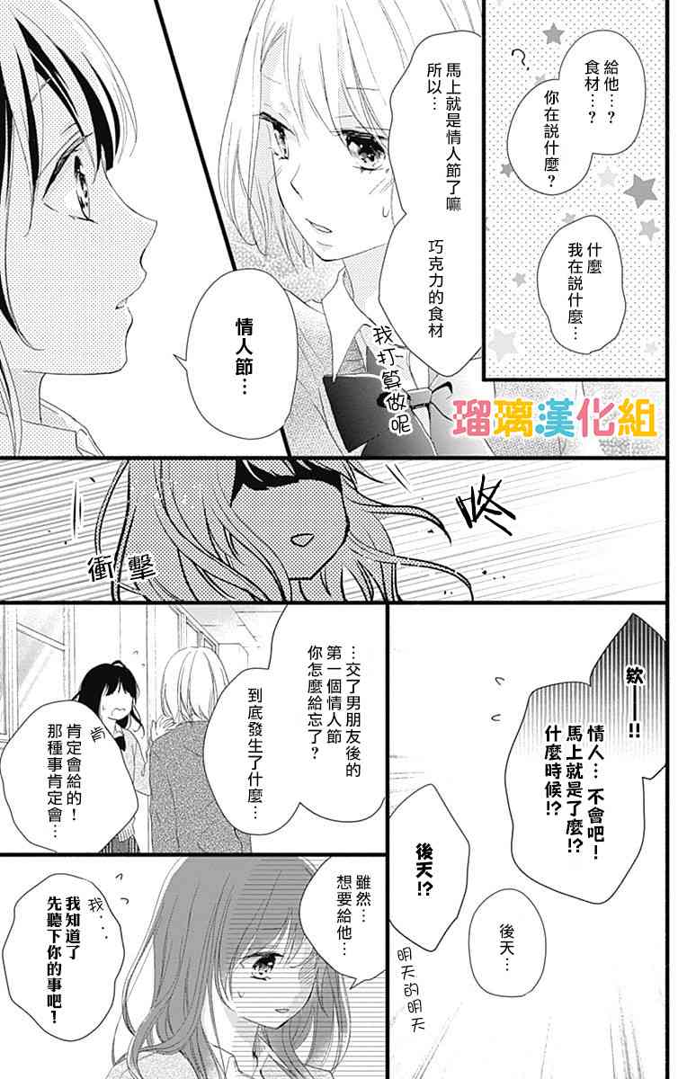 理想男友 - 19話 - 2