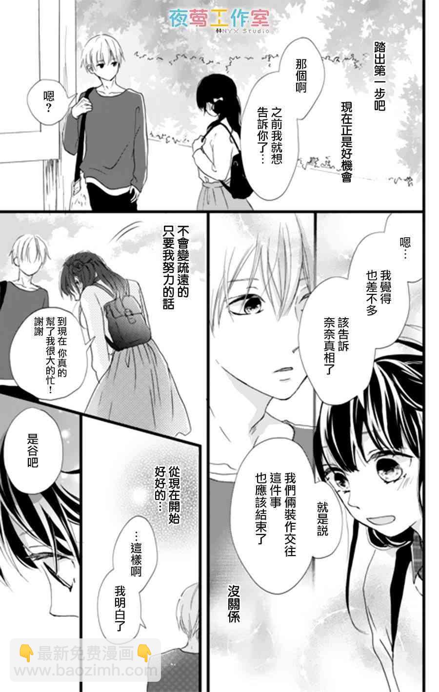 理想男友 - 3話 - 6