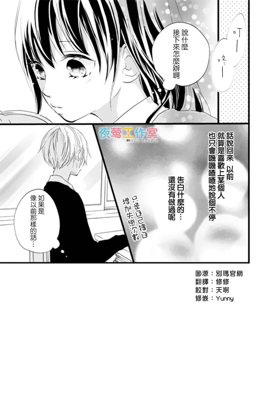 理想男友 - 3話 - 3