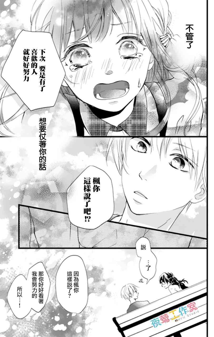 理想男友 - 3話 - 6