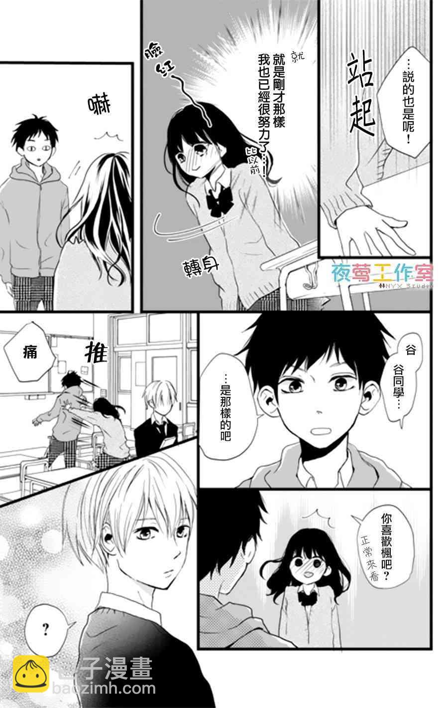 理想男友 - 3話 - 7