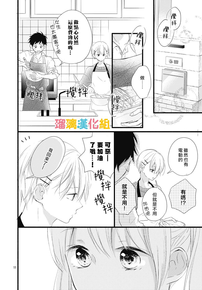 理想男友 - 21話 - 5