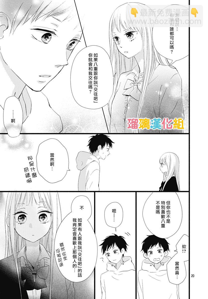 理想男友 - 21話 - 7