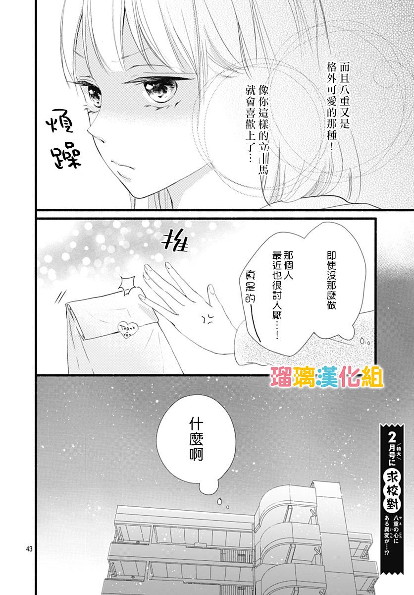 理想男友 - 21話 - 2