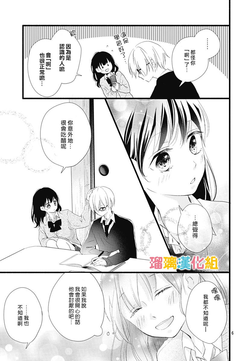 理想男友 - 21話 - 7