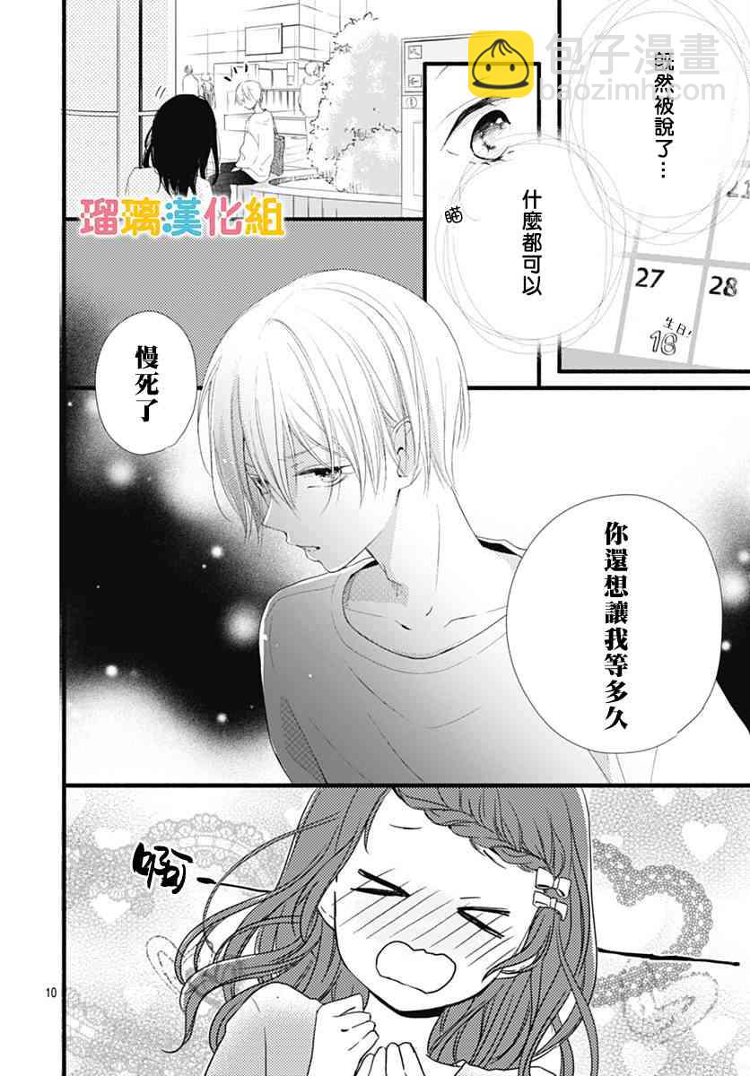 理想男友 - 23話 - 3