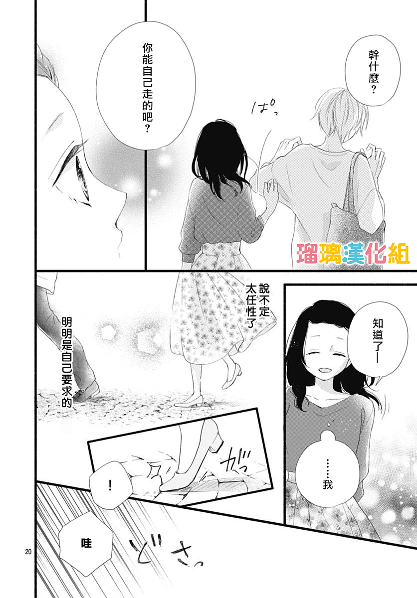 理想男友 - 23話 - 6