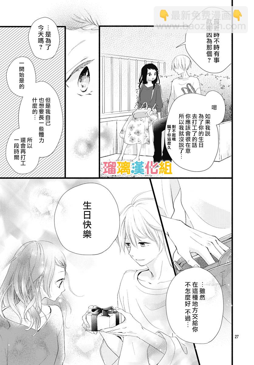 理想男友 - 23話 - 6