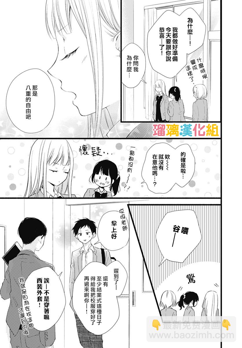 理想男友 - 23話 - 3