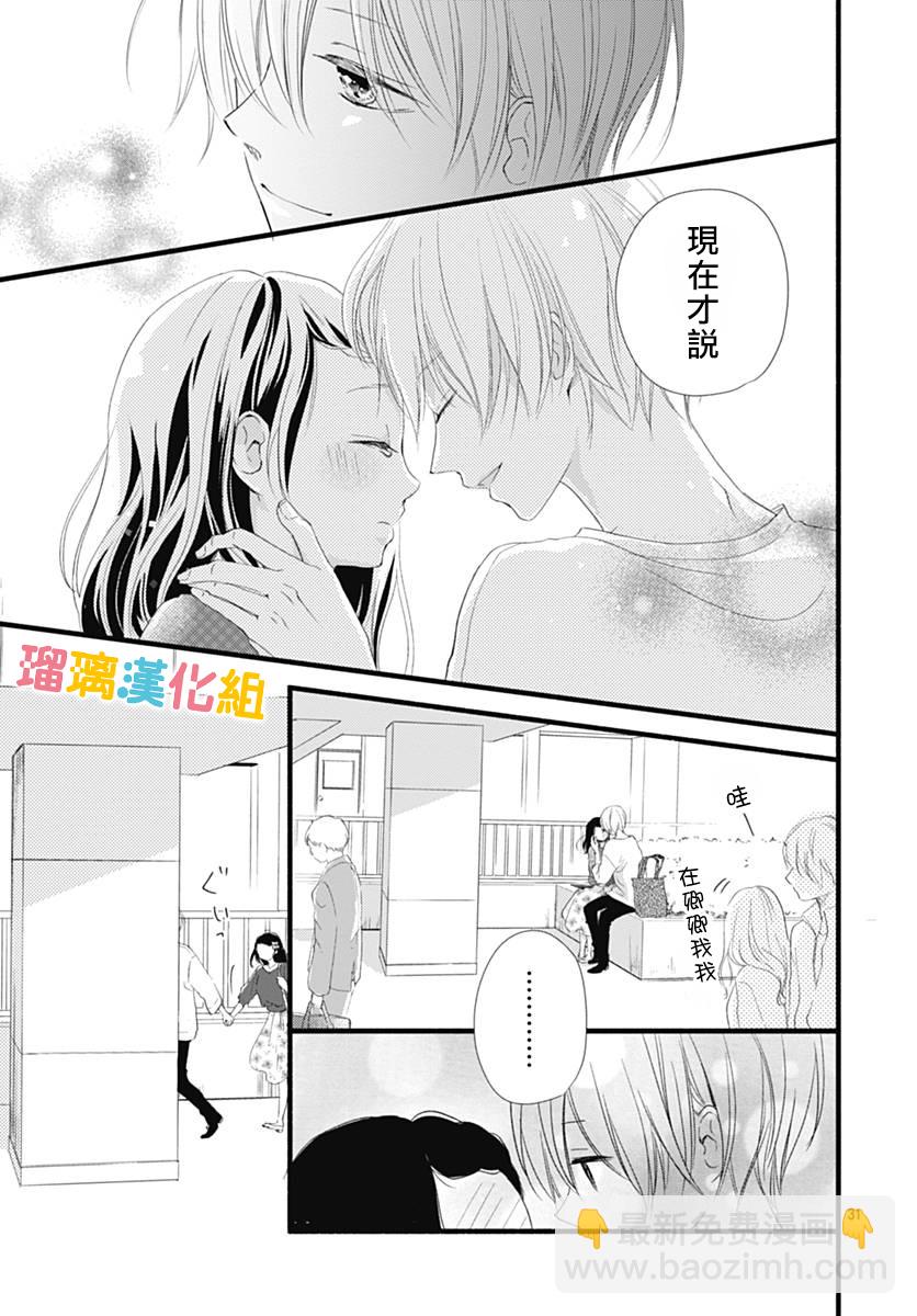 理想男友 - 23話 - 3