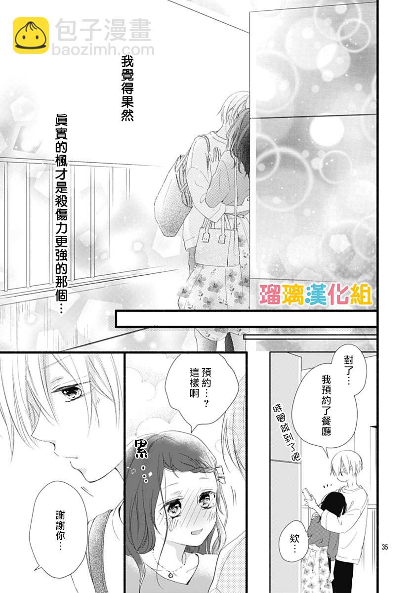 理想男友 - 23話 - 7