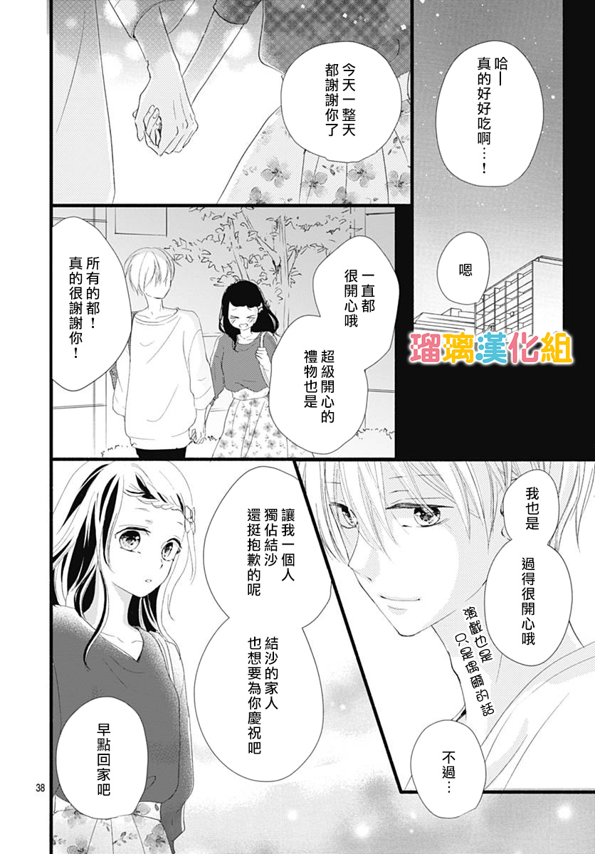 理想男友 - 23話 - 3