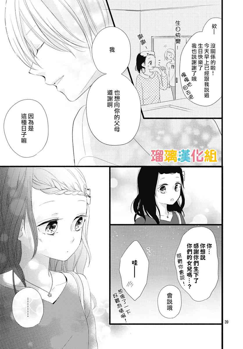 理想男友 - 23話 - 4