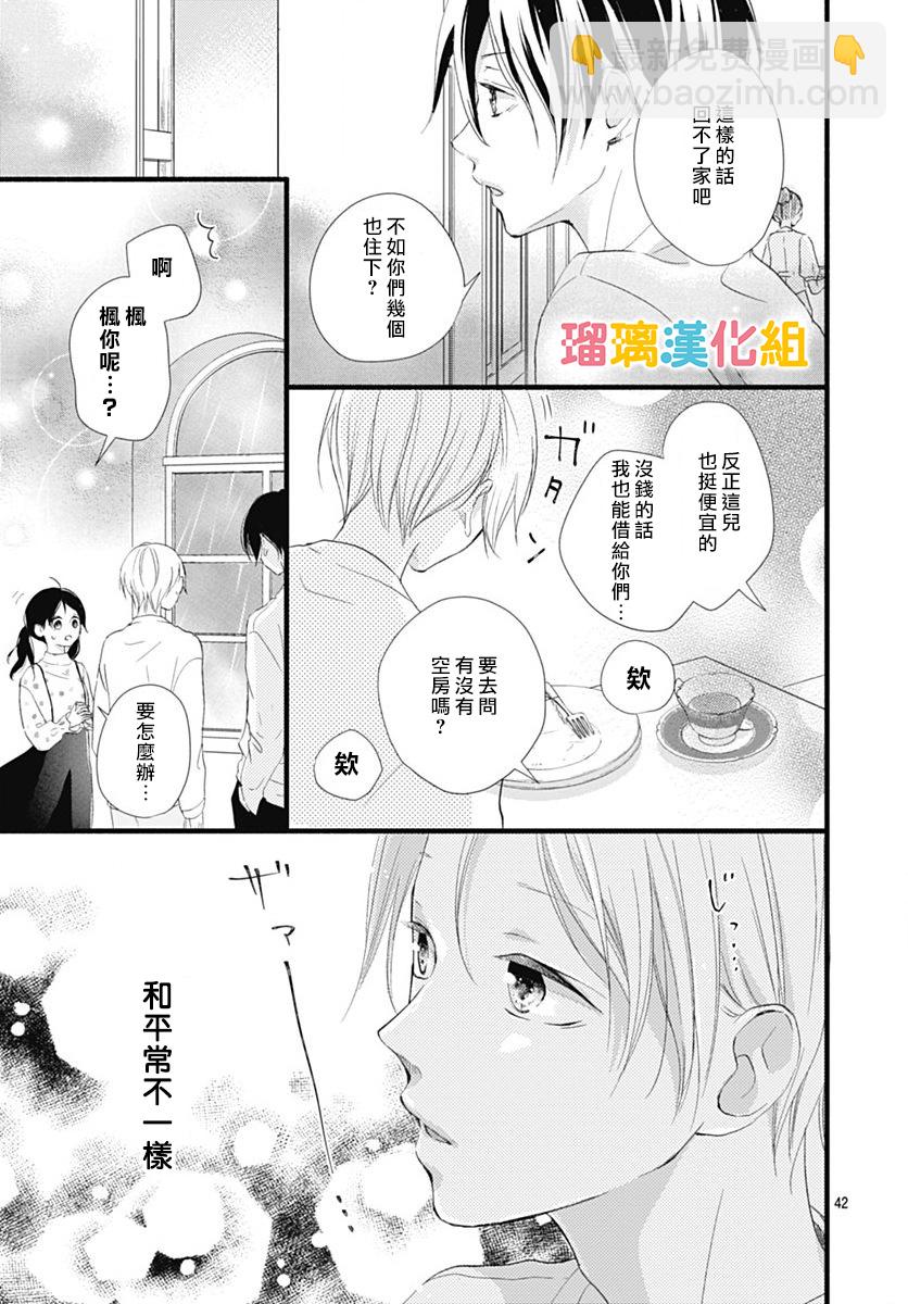 理想男友 - 第25話 - 1