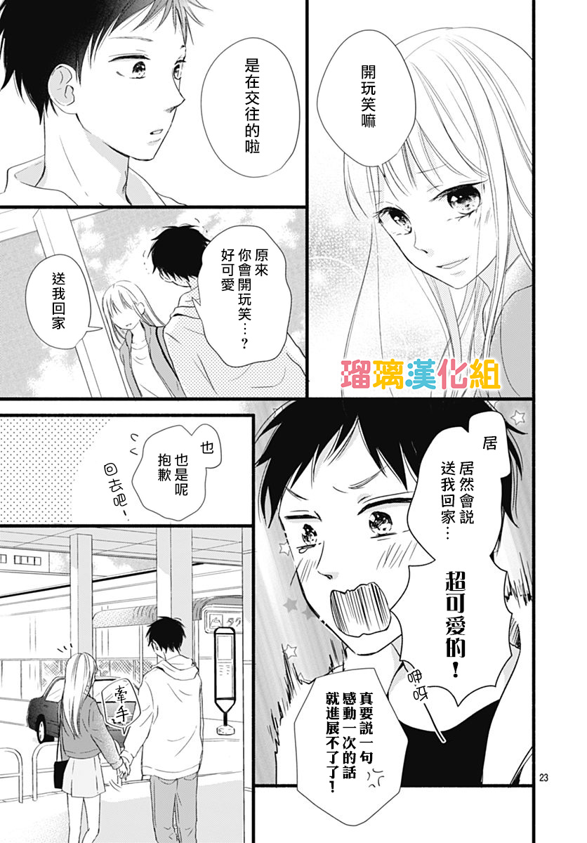 理想男友 - 第27話 - 2