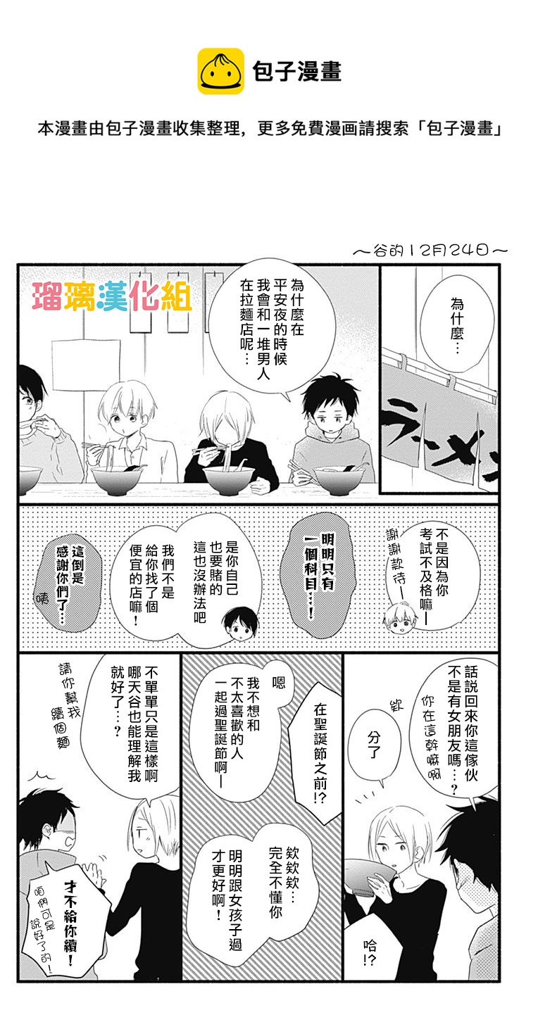 理想男友 - 番外03 - 1