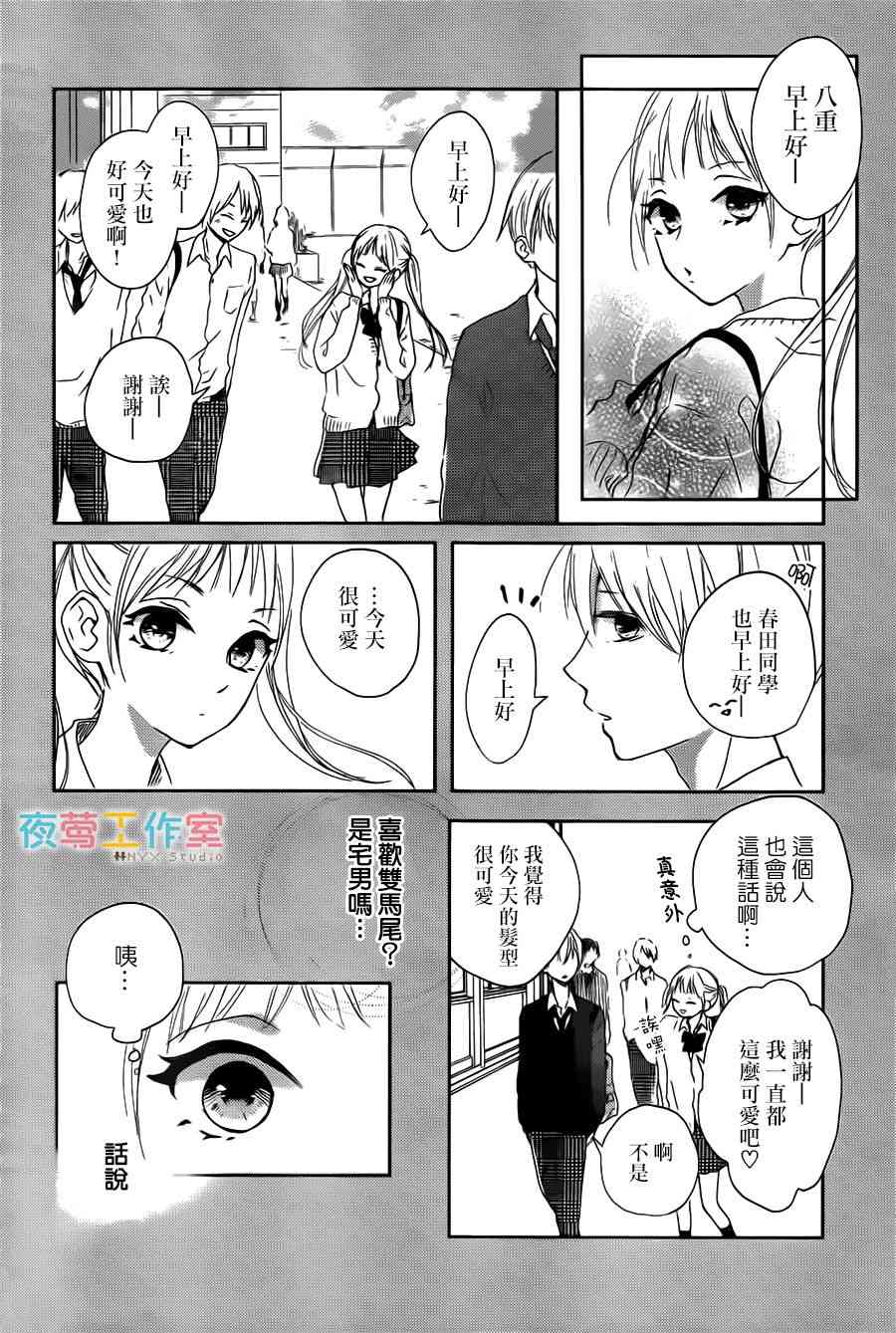 理想男友 - 5話 - 5