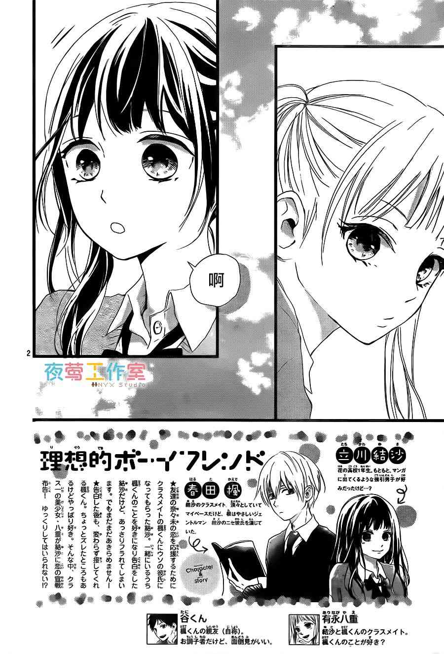 理想男友 - 5話 - 2